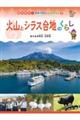 �ΎR�ƃV���X��n�̂��炵�@�������������E�}�쌴