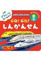 このプラレールな〜んだ?GO!GO!しんかんせん