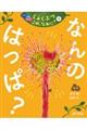 なんのはっぱ?