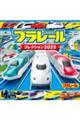 プラレールコレクション 2025