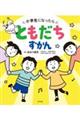小学生になったら ともだちずかん