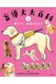 教えて!盲導犬Q&A
