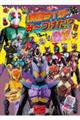 仮面ライダーみーつけた!?DX