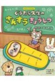 ぐうたら先生のさんすうきょうしつ かずでぐうたら