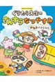 ぐうたら先生のさんすうなつやすみ かたちでぐうたら