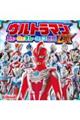 ウルトラマンニュージェネレーション図鑑DX