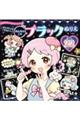 はみだしてもかわいい!おんなのこのブラックぬりえ