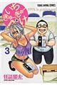 いちきゅーきゅーぺけ 3