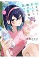 おそらくカノジョは俺の兄貴を狙ってる 2