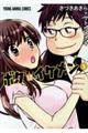 ボクはイケメン 1