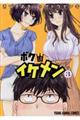 ボクはイケメン 3