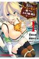 Sランクモンスターの《ベヒーモス》だけど、猫と間違われてエルフ娘の騎士として暮らしてます 1