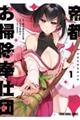 帝都お掃除奉仕団 1