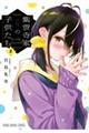 紫雲寺家の子供たち 2