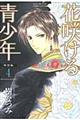 花咲ける青少年特別編 4