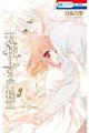 天使1/2方程式 9
