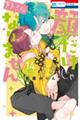 顔だけじゃ好きになりません 14