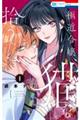 �ɓ��ߏ�A�L���E���B�@�P