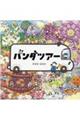 �p���_�c�A�[