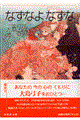 �Ȃ��Ȃ�Ȃ���