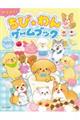 �݂��āI���с����Q�[���u�b�N