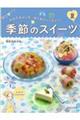 季節のスイーツ 夏