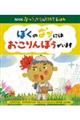 ぼくのなかにはおこりんぼうがいます