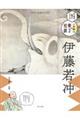 伊藤若冲