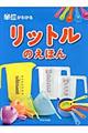 �P�ʂ��킩�郊�b�g���̂��ق�