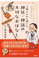 �������񂩂畷�����@�_�ЁE�_�b�̑�؂Ȃ��͂Ȃ�