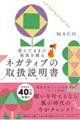 �l�K�e�B�u�̎戵������