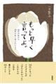 もっと早く言ってよ。50代の私から20代の私に伝えたいこと
