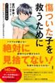 マンガでわかる境界知能とグレーゾーンの子どもたち 4