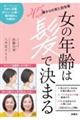 女の年齢は髪で決まる