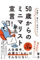�T�O�΂���̃~�j�}���X�g�錾�I