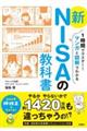 1時間でマスター!マンガと図解でわかる新NISAの教科書