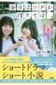 毎日はにかむ僕たちは。