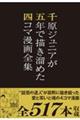�猴�W���j�A���ܔN�ŕ`�����߂��l�R�}����S�W