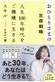 ���ЂƂ肳�܂̐����헪�@�l���P�O�O�N��������@���ɐ�����X�L��