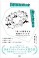 「小さな声」を探し求める
