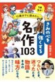 1話5分!12歳までに読みたい きみの心を強くする名作103
