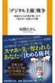 �f�W�^���匠�푈