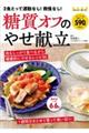 糖質オフの1か月やせ献立