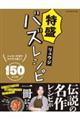 特盛バズレシピ