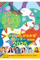 �Ƃɂ����u�^���������v���킩��J�����_�[�a�n�n�j�@�Q�O�Q�T