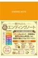 一番かんたんエンディングノート 2026年相続法改正対応版