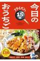 フライパンで15分今日のおうちごはん!
