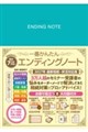 一番かんたんエンディングノート 2027年最新相続・終活対応版