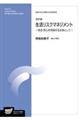 生活リスクマネジメント 改訂版