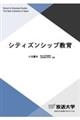 シティズンシップ教育